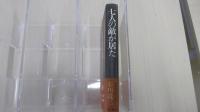 七人の敵が居た