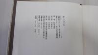 半生の記