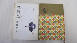 花散里