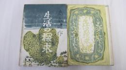 生活の探究