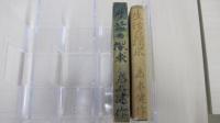 生活の探究