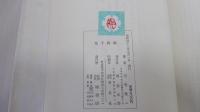 拍手精解　改訂版