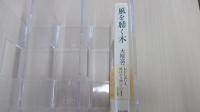 風を聴く木