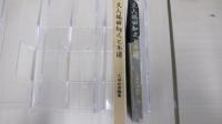 文人堀田知之と年譜