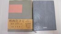 長篇小説　挽歌