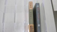 長篇小説　挽歌