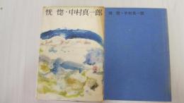 恍惚