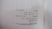 文学的感覚