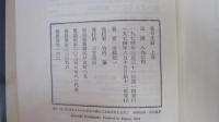 花の生涯　上巻