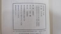 花の生涯　下巻