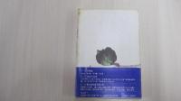 一盌のお茶から
