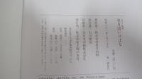 草月流いけばな
