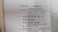 風姿花伝