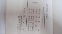 能の形成と世阿弥