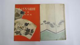 かげろう絵図　後編