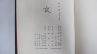 司馬遷　―史記の世界
