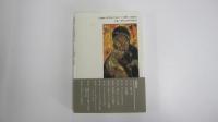 交響する群像　『カラマーゾフの兄弟』を読むⅠ
