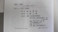 交響する群像　『カラマーゾフの兄弟』を読むⅠ
