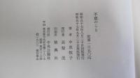 不意のこと