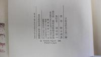 三島由紀夫と北一輝