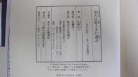 名人は危うきに遊ぶ