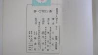 謡い方百五十番