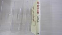 能・狂言図典