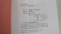 能・狂言図典