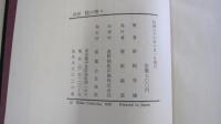 性の神々　図説