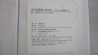 秘本図書館　海外版　バルカン戦争　下