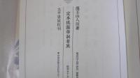 定本桃源華洞考異