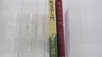 性文学入門