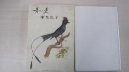 青い炎