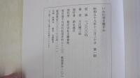 いかに木を殺すか