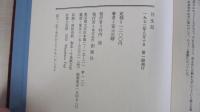 往生記