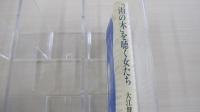 「雨の木」を聴く女たち