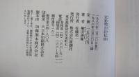 定家明月記私抄