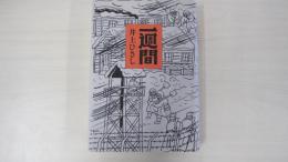 一週間