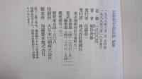 定家明月記私抄　続編