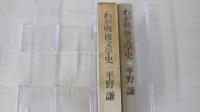 わが戦後文学史