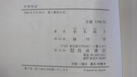 伊勢物語