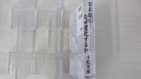 日本語はなぜ変化するか