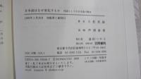 日本語はなぜ変化するか
