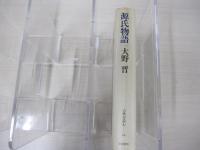 源氏物語