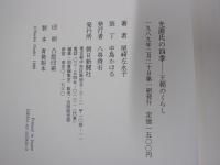 光源氏の四季　王朝のくらし