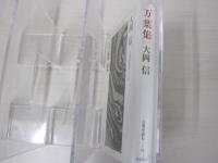 万葉集