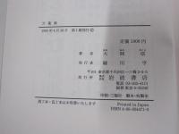 万葉集