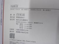 平家物語　　杉本秀太郎