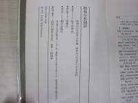 精神分析50語