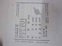 脳と人間　時実利彦